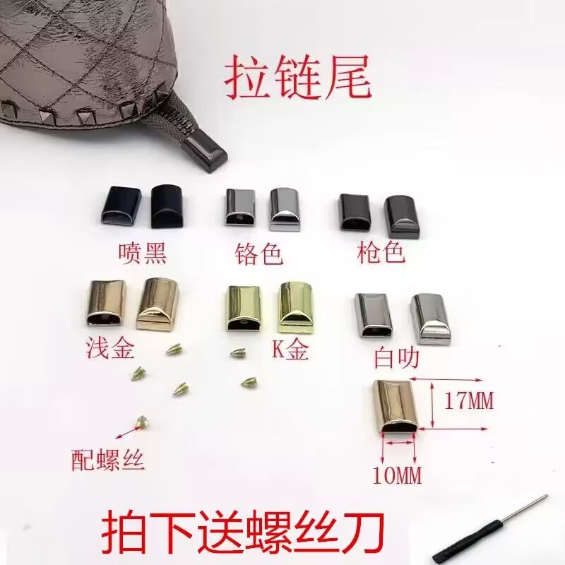金属拉链尾夹配件5号尾部金属带扣拉链尾扣拉链配件diy配螺丝拉尾