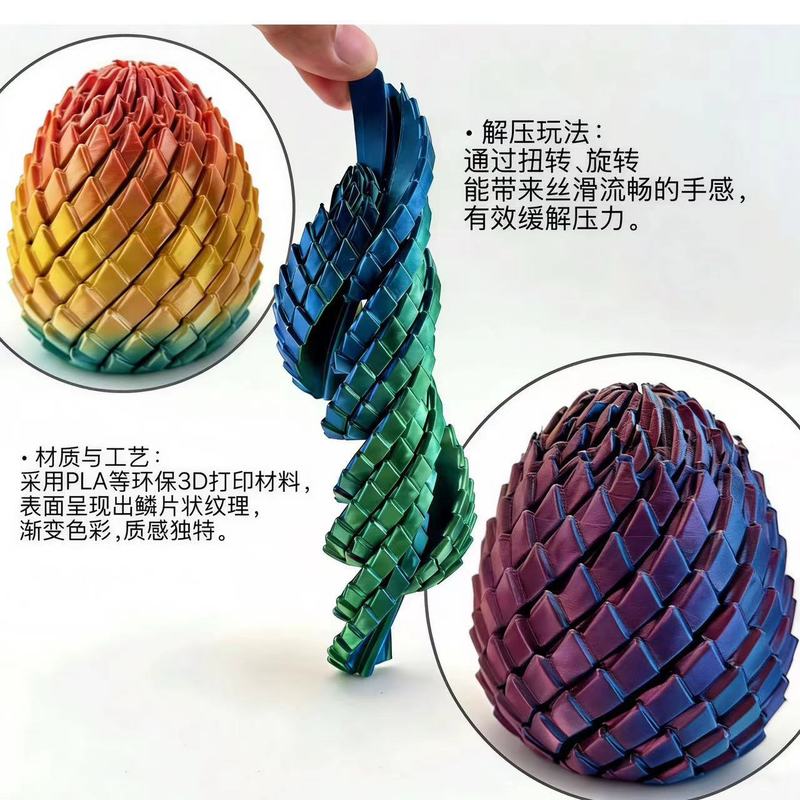 龙蛋扭扭可变造型摆件史莱姆圆球指尖解压新款立体打印把玩玩具