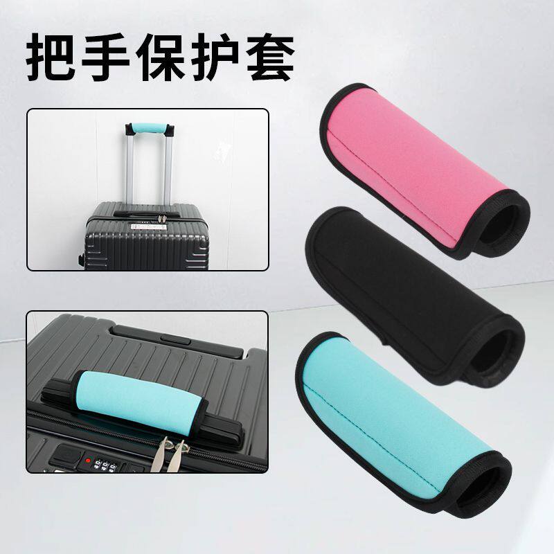 旅行箱方形包袋手提套防滑防水单杠行李箱手柄保护套