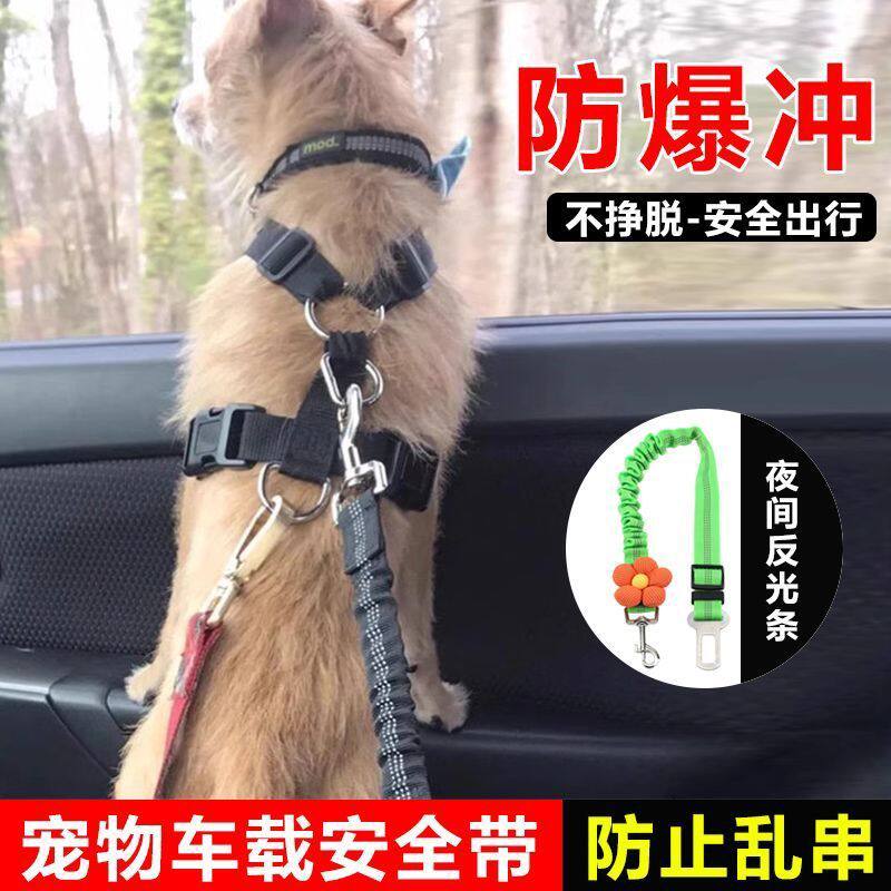 大中小型犬狗狗外出车载安全带牵引胸背宠物遛狗出行配套绳具