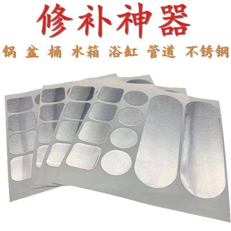 盆子家用厨房耐高温补铁锅漏洞补锅贴修补不锈钢盆加厚耐用补洞补