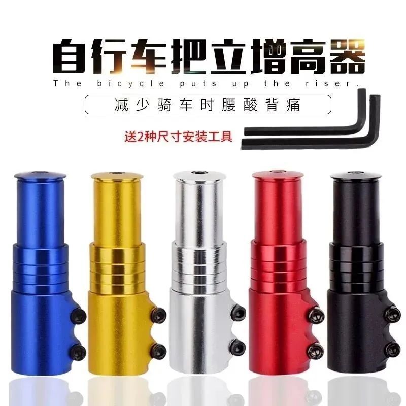 单车加高车把加长配件可调龙头增高把立山地自行车把立增高通用器