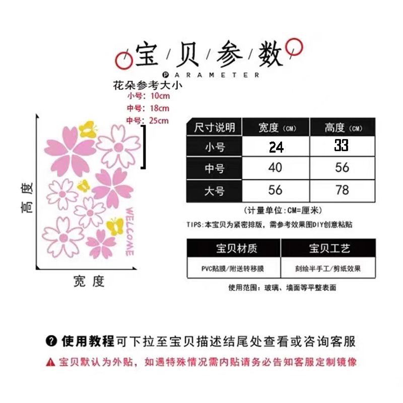 粉色蝴蝶樱花橱窗玻璃贴纸网红春季服装店布景可爱装饰贴画