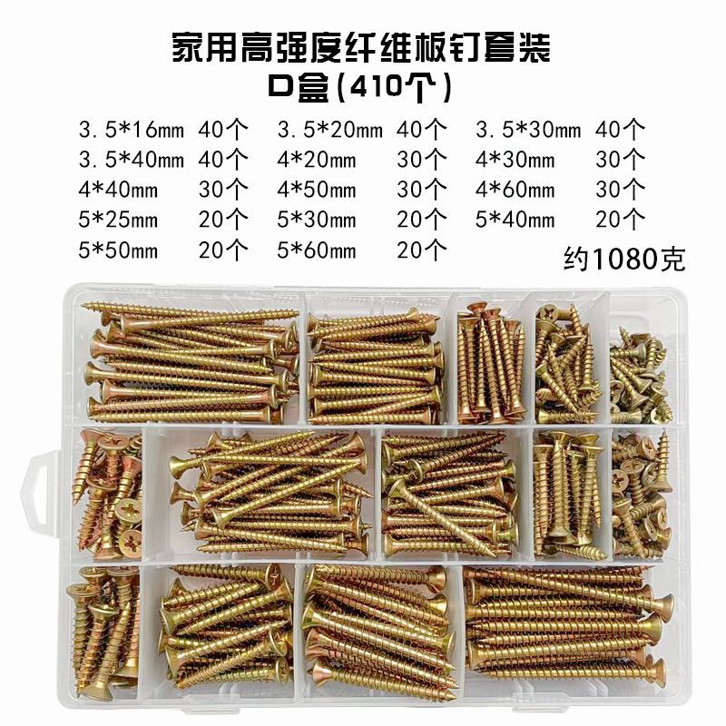 混装十字沉头螺钉家用加硬彩锌纤维板钉高强度自攻螺丝套装