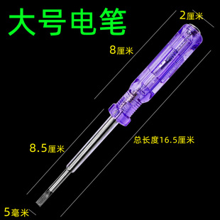 测电笔验电笔大号老式电笔耐用耐摔家用电工施工电笔多功能家用