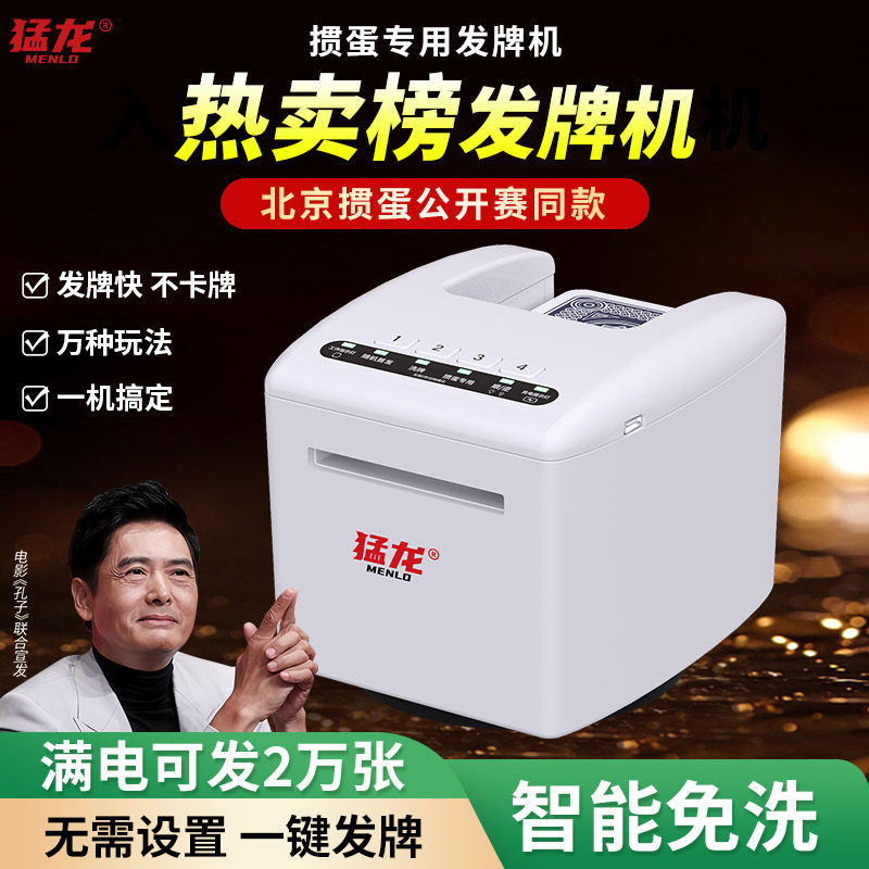 猛龙掼蛋专用全自动发牌机扑克牌自动洗牌发牌器惯蛋礼盒一体机