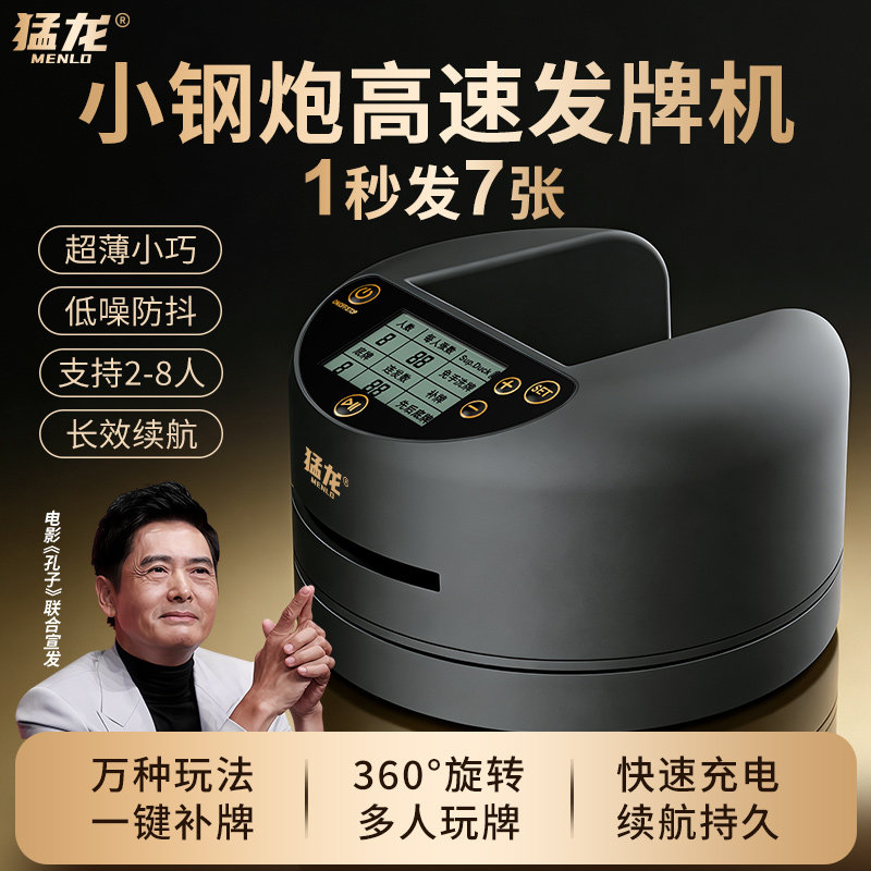 掼蛋专用高速发牌机！猛龙图片