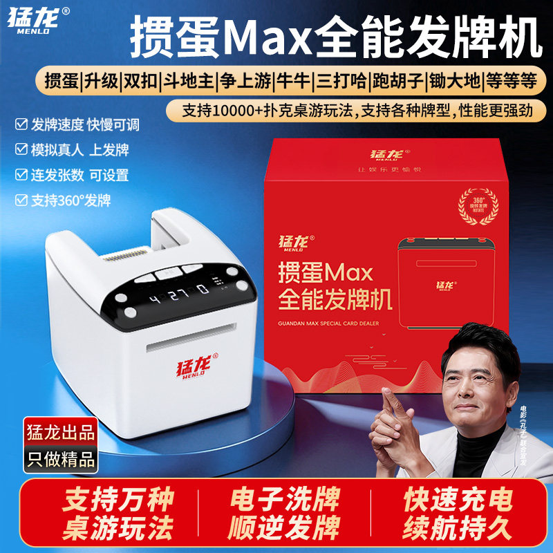 猛龙掼蛋专用免洗牌发牌机图片