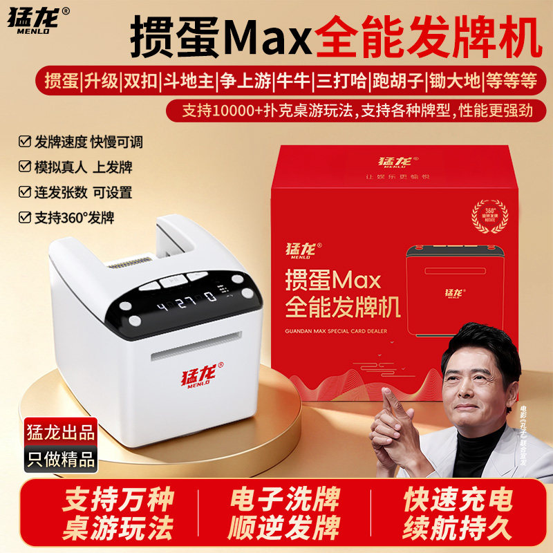 掼蛋赛事专用扑克洗发一体机图片