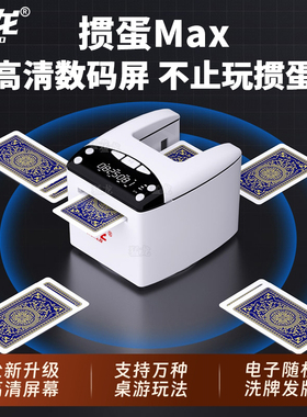 掼蛋专用扑克牌发牌机惯蛋全自动发牌器斗地主够级纸牌洗发一体机