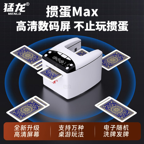 掼蛋赛事专用扑克洗发一体机