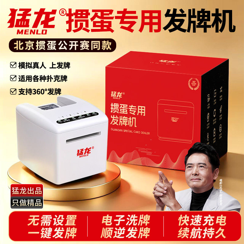 猛龙掼蛋专用发牌机惯蛋发扑克牌机电子洗牌发牌器棋牌室打牌神器
