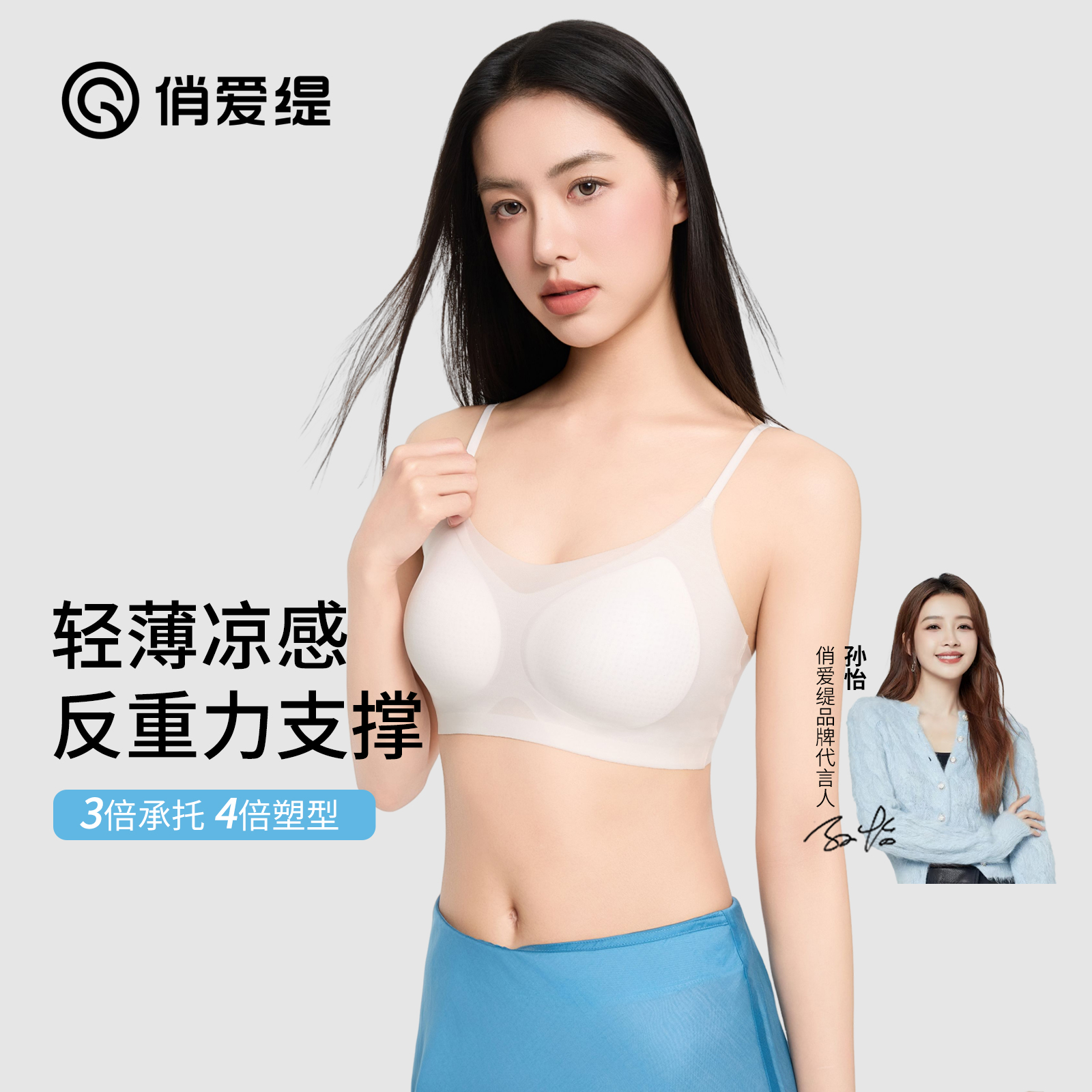 孙怡同款夏季凉感超薄美背内衣