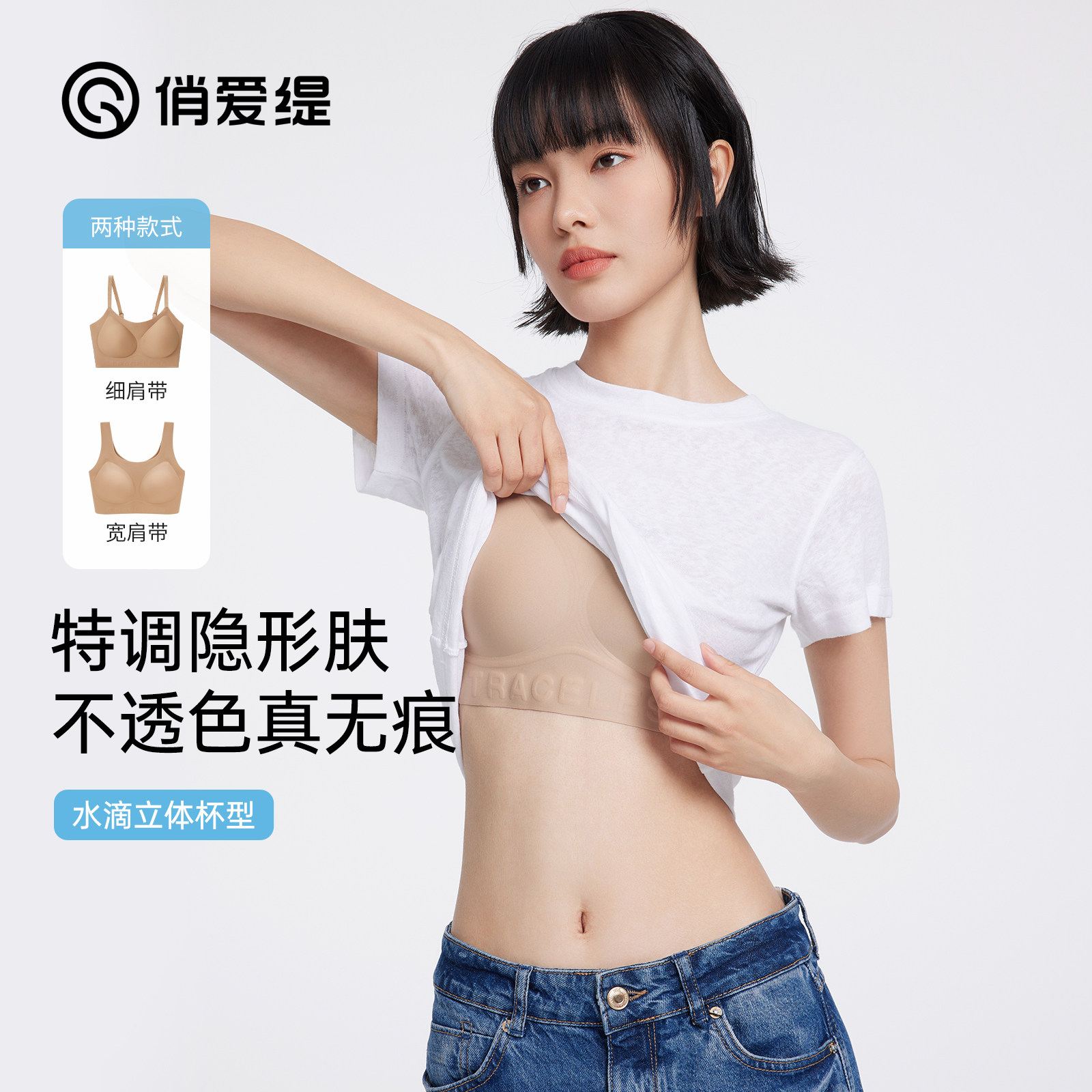 俏爱缇隐形无痕粉底液内衣女舒适透气无钢圈承托防下垂文胸轻薄款