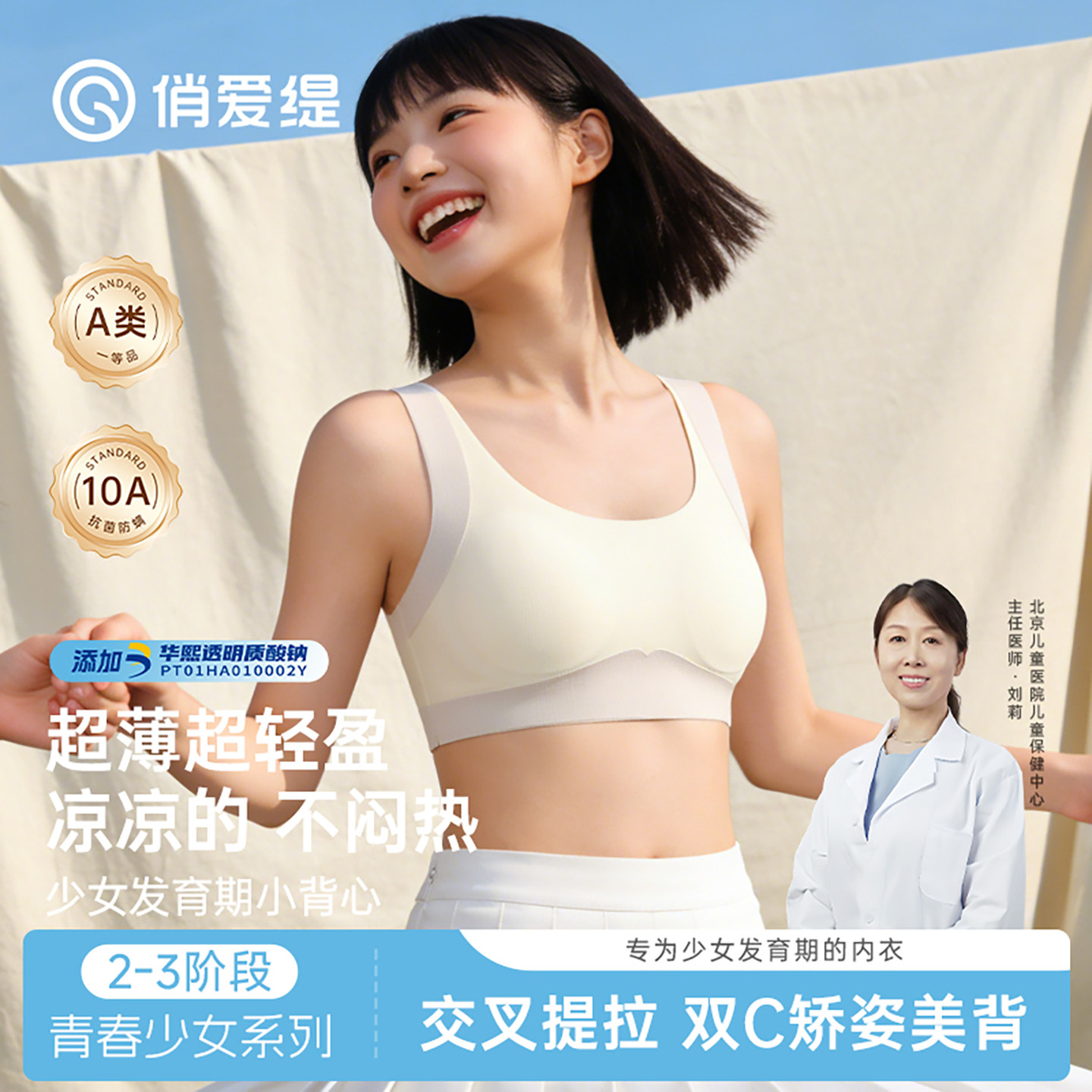 俏爱缇少女青春期隐形防震文胸二三阶段美背初高中生内衣舒适无痕