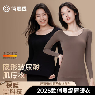 俏爱缇轻奢隐形玻尿酸美肤肌底衣保暖内衣女无痕打底长袖 秋衣秋裤