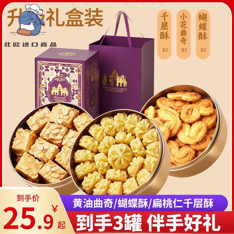 澳门风味黄油曲奇饼干小金盒手信蝴蝶酥糕点礼盒特产年货礼盒送礼