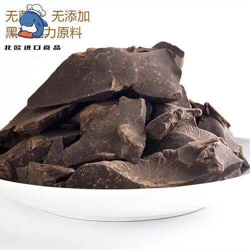 进口纯可可液块边角料黑巧可可脂黑巧克力健身烘焙生酮零食无糖精