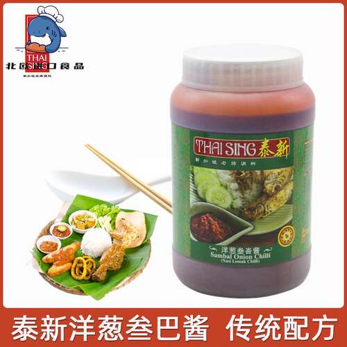 sambal onion chilli新加坡泰新洋葱叁巴辣椒酱洋葱辣酱调味酱1kg