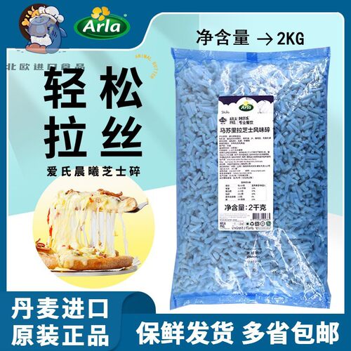进口爱氏晨曦马苏里拉丝芝士碎条2kg家用烘焙披萨专用奶酪块商用