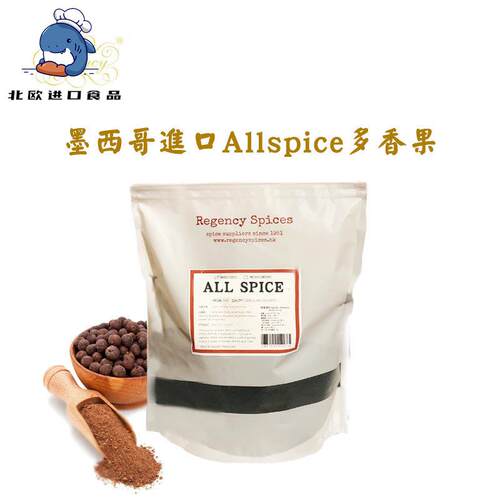 regency spices多香果/甜胡椒/甘椒allspice进口西餐香料调味料
