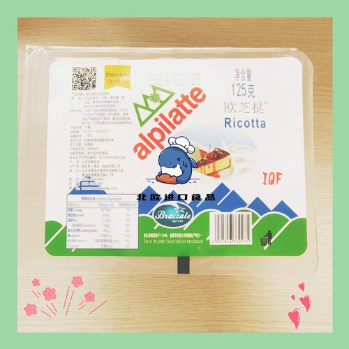 包邮柏札莱鲜奶酪 欧芝挞奶酪芝士 Ricotta 125g 蛋糕芝士