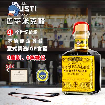 giusti意大利黑醋进口摩德纳香醋20年巴萨米克醋酿造食醋250ml
