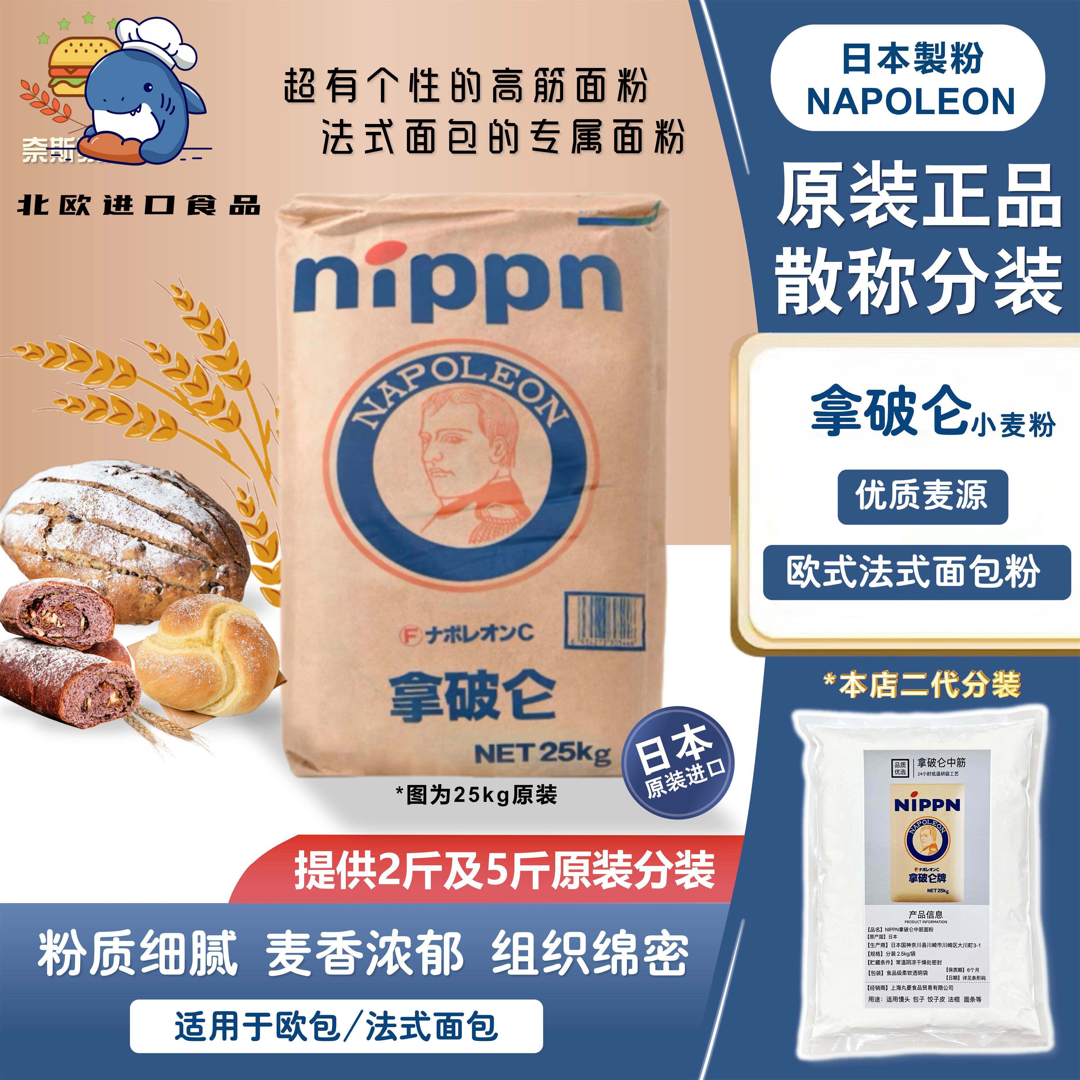 日本进口拿破仑牌小麦粉 法式面面粉/食用粉