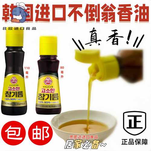 韩国进口不倒翁奥土基纯芝麻香油凉拌调味火锅煲汤早餐煎蛋拌饭