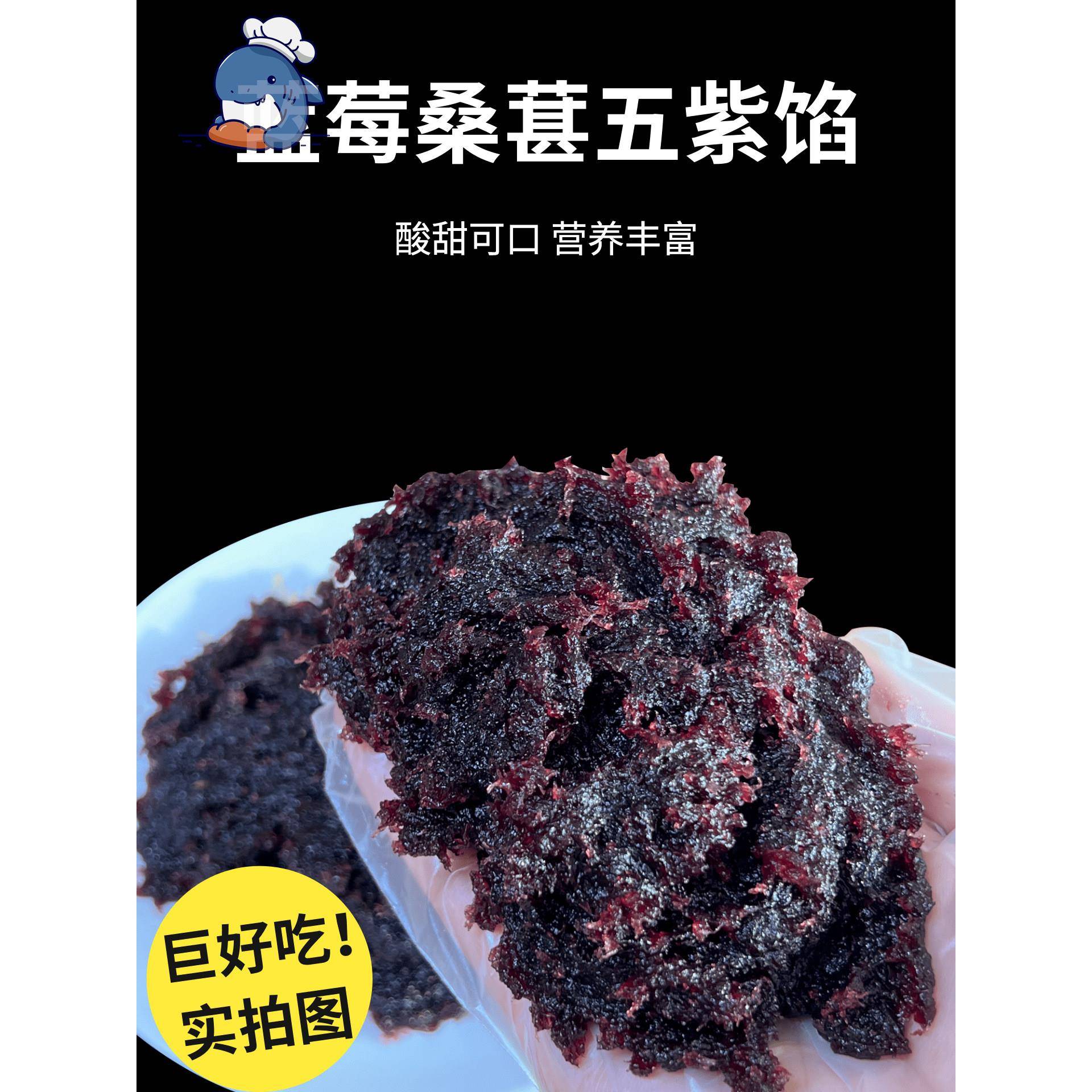 蓝莓桑葚五紫馅山楂蔓越莓馅水果馅凤梨馅月饼馅料烘焙商用5斤