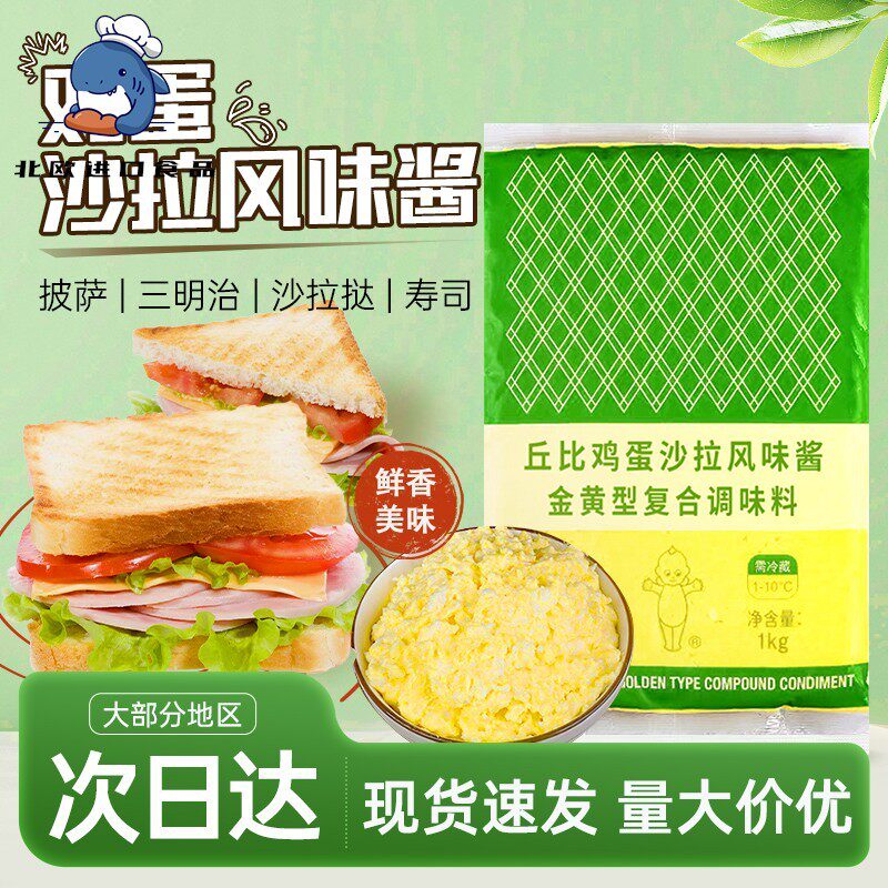 丘比鸡蛋沙拉风味酱金黄型1kg轻食三明治披萨寿司料理即食鸡蛋酱