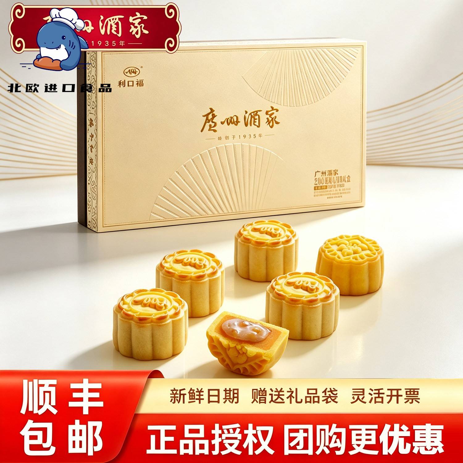 广州酒家芝你心意流心月饼礼盒400g中秋节送礼品公司团购广式月饼图片