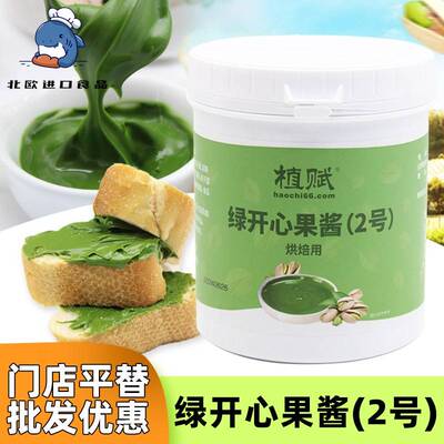 植赋绿开心果酱烘焙国产商用1kg马卡龙蛋糕饼干夹心原料榛子酱