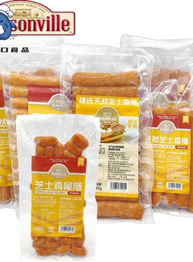 尊乐牌帕家小镇Parnelle芝士肠德式香肠烤肠爆浆奶酪肠热狗肠