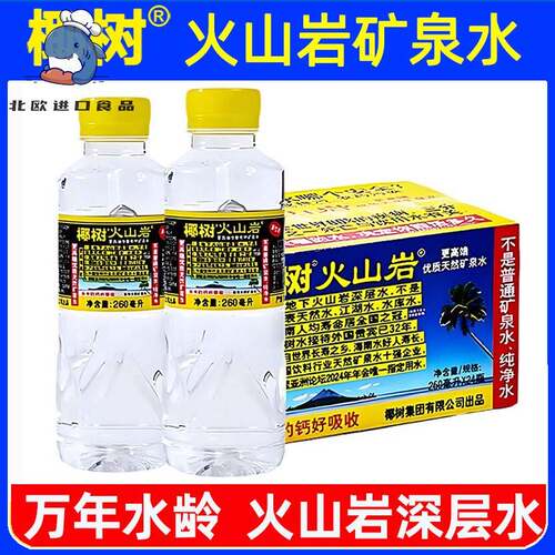 椰树火山岩矿泉水260ml*24瓶国宝长寿泉天然电解质牌饮用水整箱B