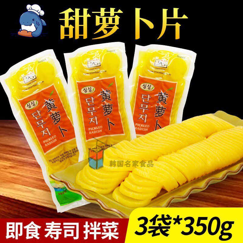 脆甜萝卜片韩式泡菜咸菜 韩国风味即食凉拌寿司黄萝卜圆片