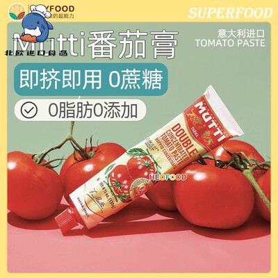 Tomato Paste番茄膏0脂0蔗糖0添加番茄酱意酱Double concentrate