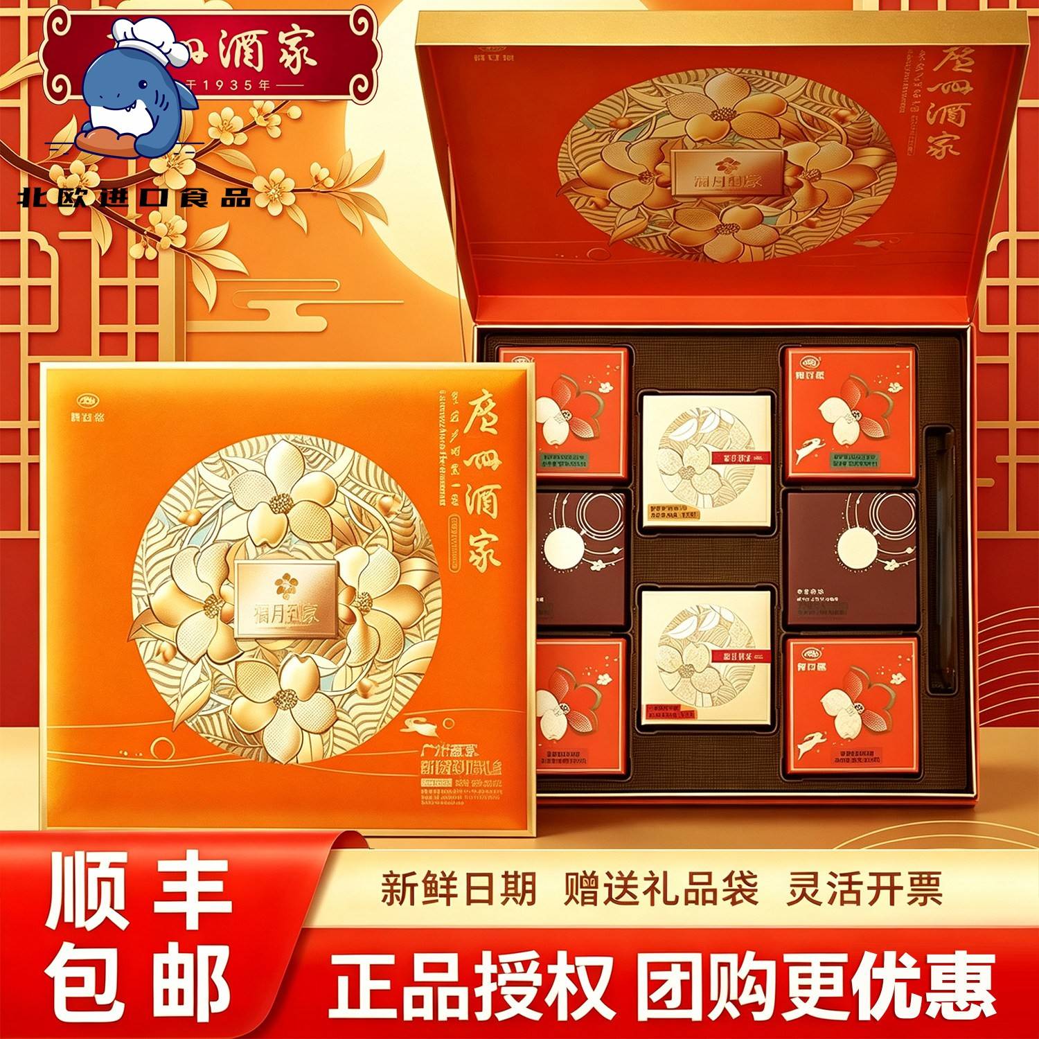 广州酒家利口福福月到家月饼礼盒装中秋送礼团购图片