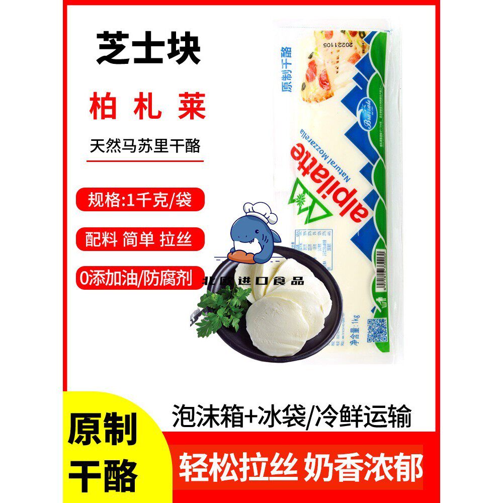 柏札莱煎烤芝士250g原制马苏里拉士奶酪块家用原制起司烘培速食