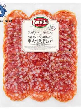 雨润 /百瑞beretta意式传统萨拉米香肠100g 黑胡椒萨拉米Nostrano