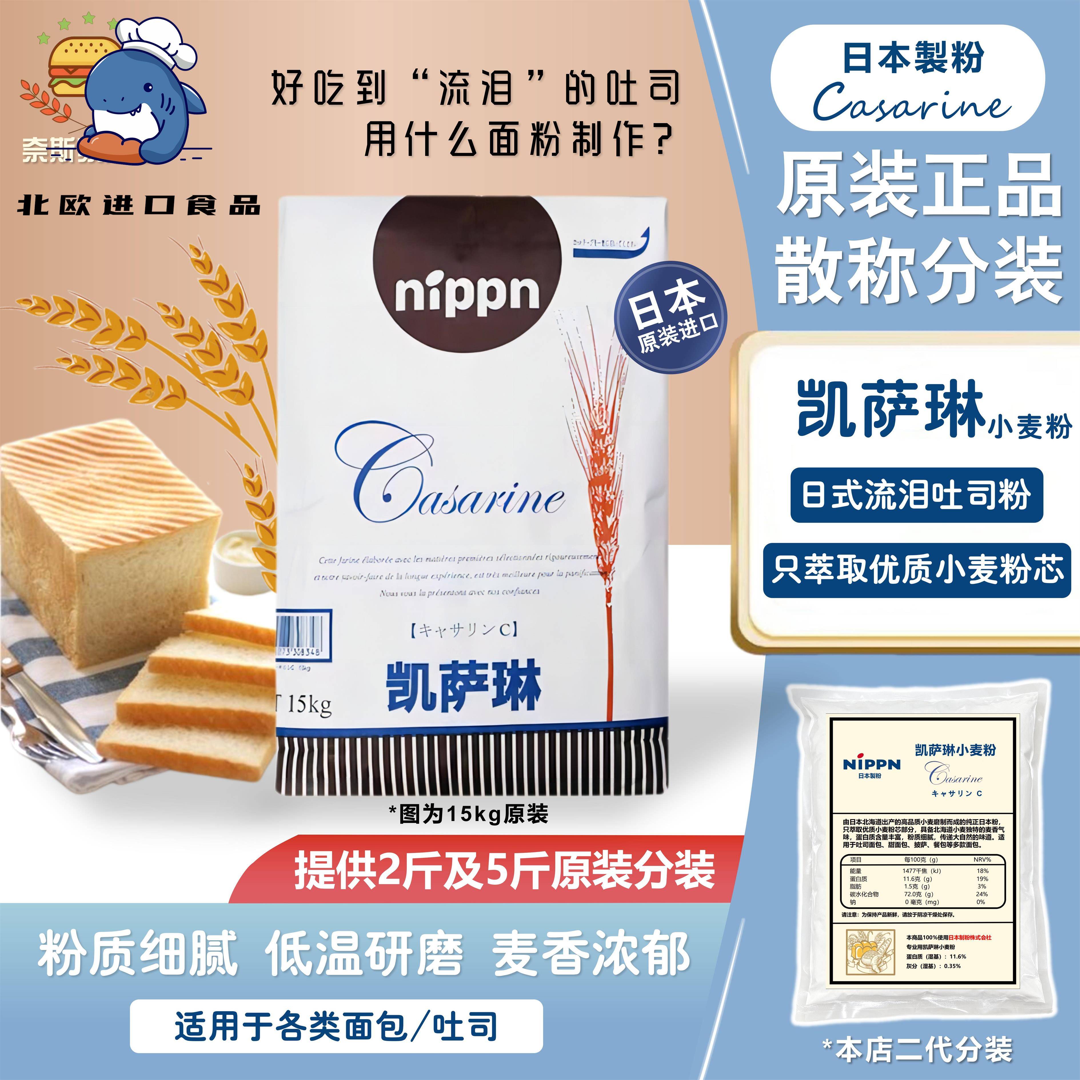日本制粉NIPPN凯萨琳牌面粉 凯瑟琳高筋小麦粉流泪吐司粉家用烘焙图片