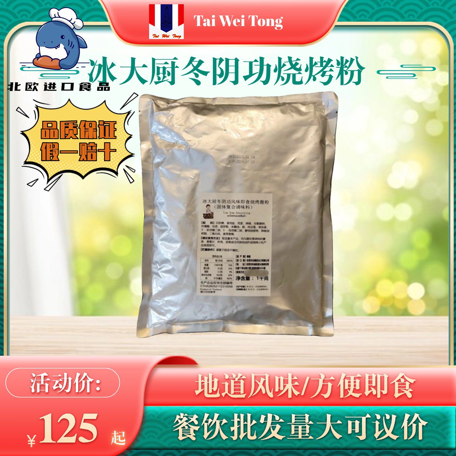 泰国冰大厨冬阴功味薯条即食撒粉街头小吃烧烤冬荫功调料商用佐料