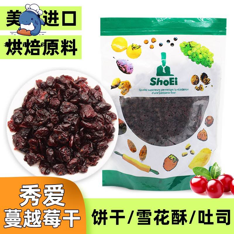 秀爱传统蔓越莓干1000g美国进口原装曼越莓果干 干蜜饯烘焙饼干
