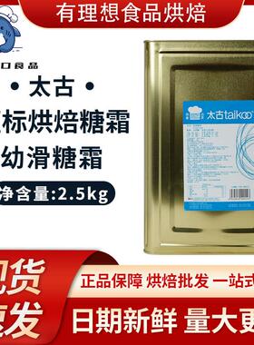 太古糖霜蓝标糖粉2.5kg 幼滑糖霜icing sugar 太古烘焙糖粉分装
