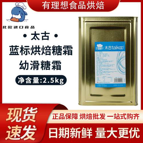 太古糖霜蓝标糖粉2.5kg 幼滑糖霜icing sugar 太古烘焙糖粉分装