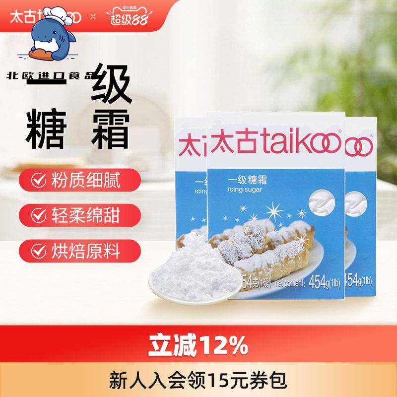 太古一级糖霜300g 烘焙装饰原料454g 面包饼干西点糖粉1kg