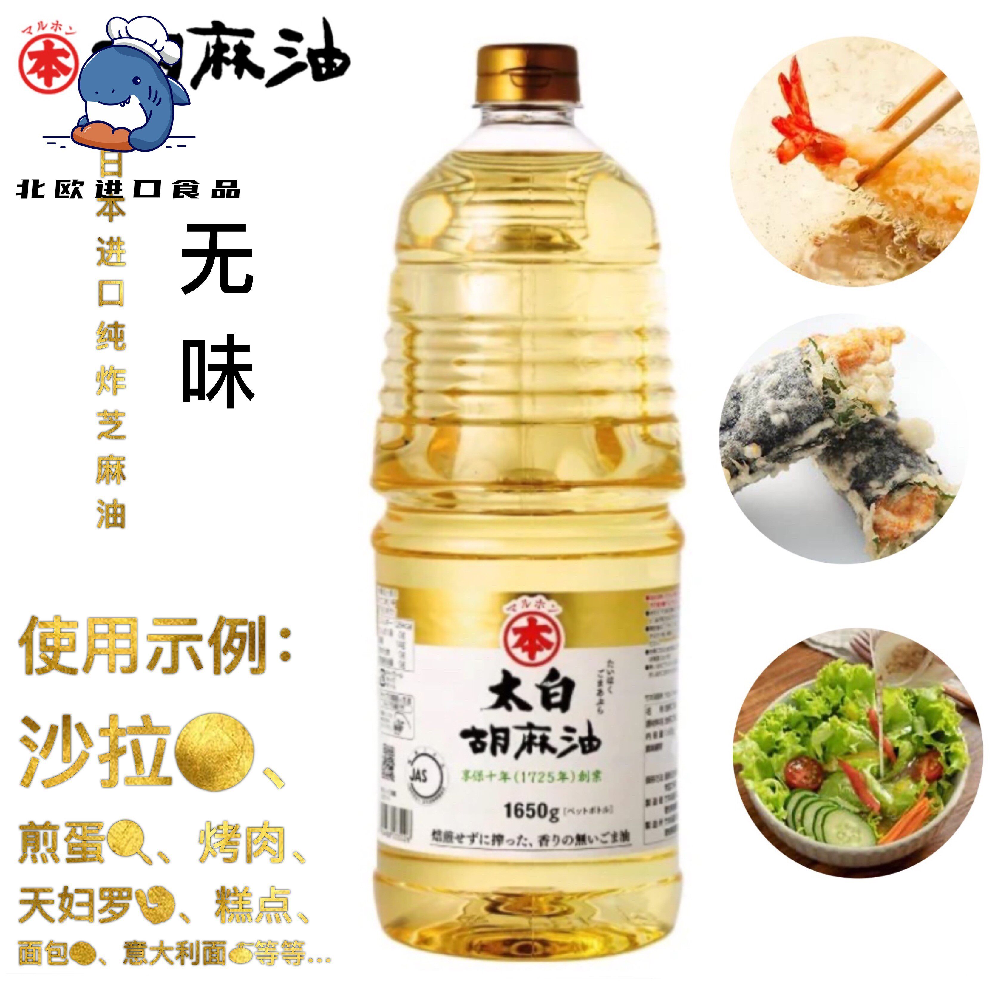 竹本油脂太白纯芝麻油日本制造 1650ML装原装进口胡麻油