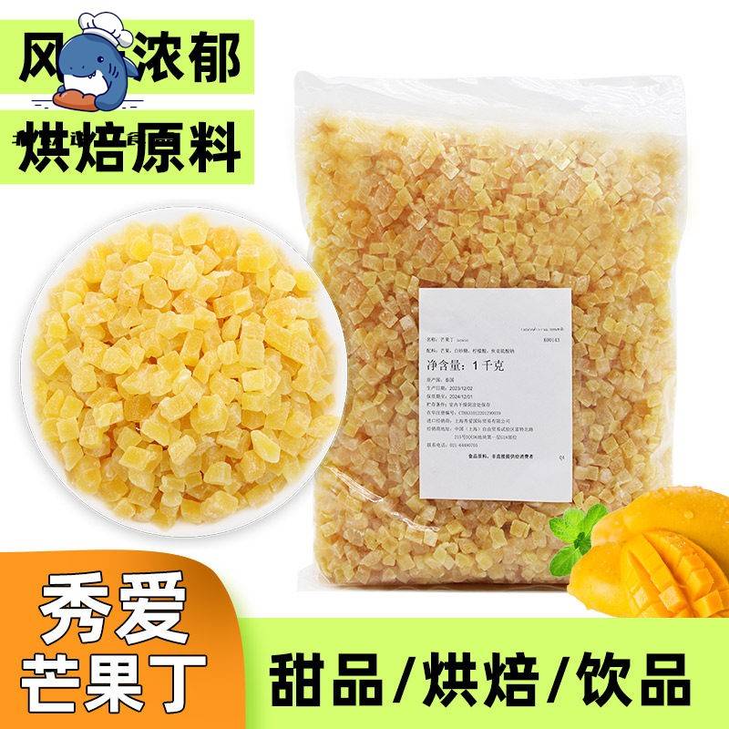 秀爱芒果丁泰国进口1kg原装凤梨丁橙皮丁凤梨粒凤梨干 干烘焙原料