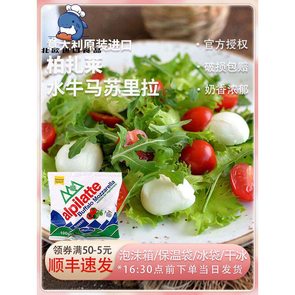 柏札莱阿尔卑水牛马苏里拉干酪意大利进口Buffalo素食沙拉生酮
