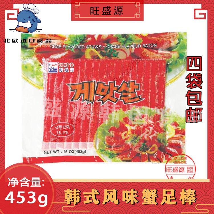 冷冻包邮海地村模拟蟹足棒453g寿司部队火锅食材韩式蟹柳肥厚细嫩